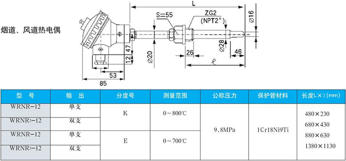 電站測(cè)溫專用熱電偶煙道風(fēng)道規(guī)格表