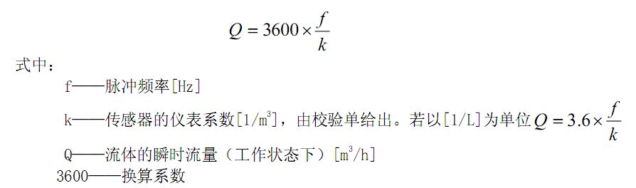 渦輪流量計(jì)工作原理公式