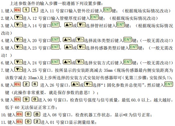 冷凍水流量計(jì)安裝步驟圖